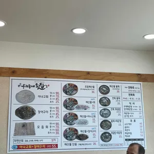 우리동네횟집 리뷰 사진