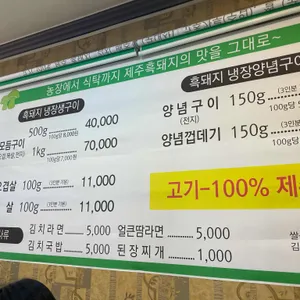 제주흑다돈 리뷰 사진