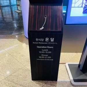 온달 리뷰 사진