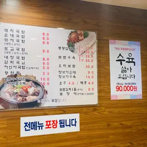 목촌돼지국밥 리뷰 사진