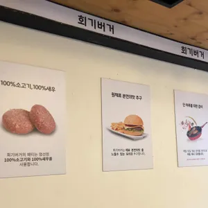 회기버거 리뷰 사진