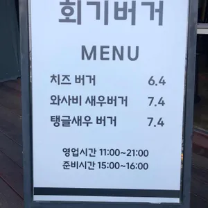 회기버거 리뷰 사진