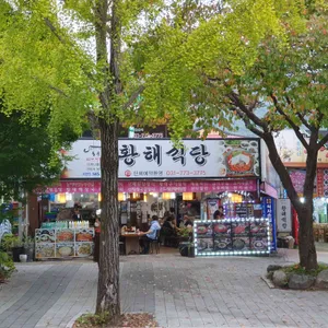황해식당 리뷰 사진