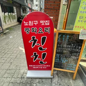 한스친친 리뷰 사진