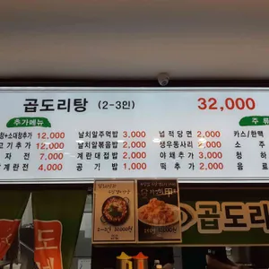 승도리네 곱도리탕 리뷰 사진