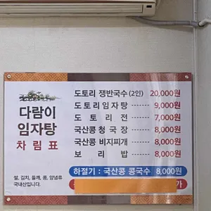 다람이임자탕 리뷰 사진
