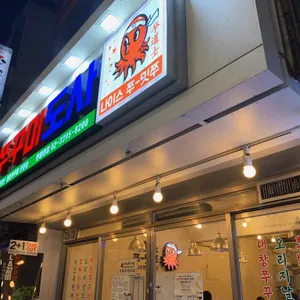 쭈꾸미도사 리뷰 사진