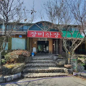 장미산장 리뷰 사진