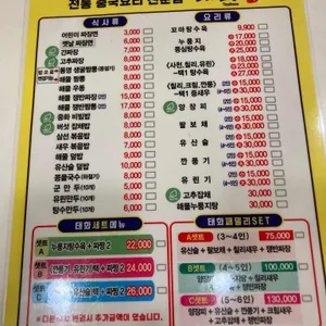 태화반점 리뷰 사진