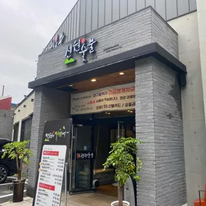 전원숯불 리뷰 사진