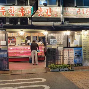 상주한우마굿간 리뷰 사진