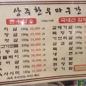 상주한우마굿간 리뷰 사진