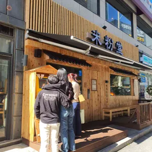 미분당 리뷰 사진