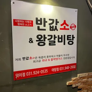 반값소 리뷰 사진