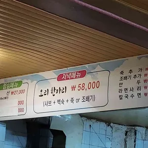 삼강식당 리뷰 사진