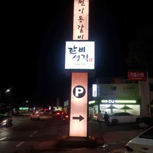 갈비생각 리뷰 사진