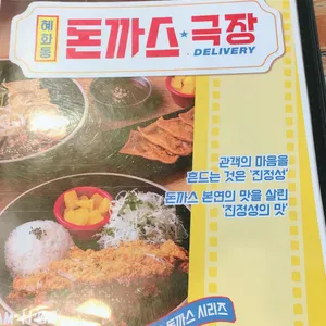 혜화동돈까스극장 리뷰 사진