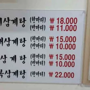 내림손삼계탕 리뷰 사진
