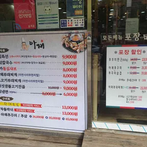 아재칼국수&쭈꾸미 리뷰 사진