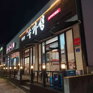 수가성 리뷰 사진