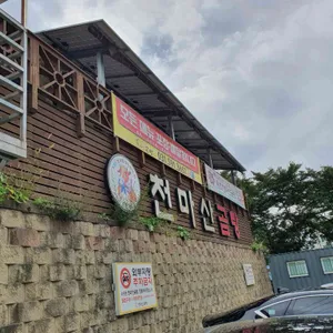 원조 천마산곰탕집 리뷰 사진
