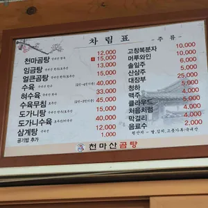 원조 천마산곰탕집 리뷰 사진