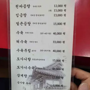 원조 천마산곰탕집 리뷰 사진