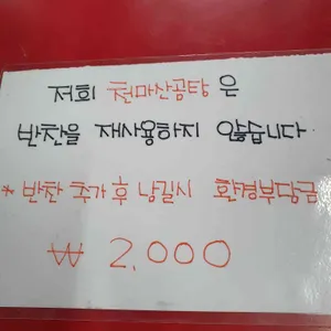 원조 천마산곰탕집 리뷰 사진