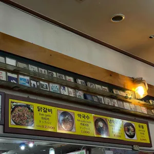 촌집 닭갈비 막국수 리뷰 사진