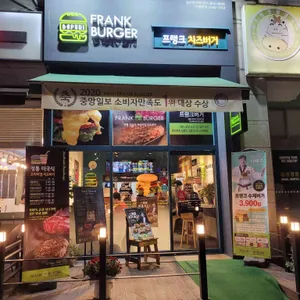 프랭크버거 리뷰 사진