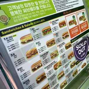 서브웨이 리뷰 사진