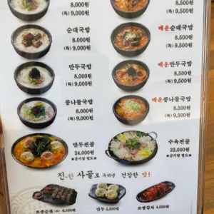 한뚝수육국밥 리뷰 사진