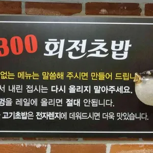 1500회전초밥 리뷰 사진
