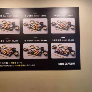 1500회전초밥 리뷰 사진