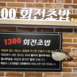 1500회전초밥 리뷰 사진