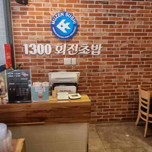 1500회전초밥 리뷰 사진