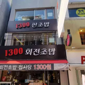 1500회전초밥 리뷰 사진