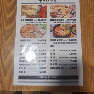 우미게장 리뷰 사진