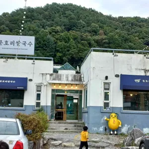 문호리쌀국수 리뷰 사진