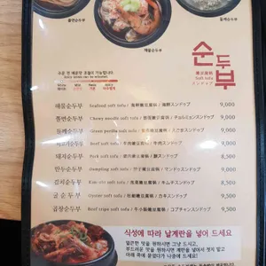돌깨마을맷돌순두부 리뷰 사진