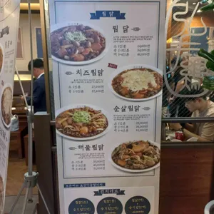 홍수계찜닭 리뷰 사진