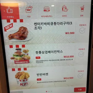 KFC 일산후곡 리뷰 사진