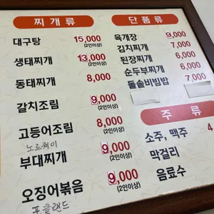 동흥식당 리뷰 사진