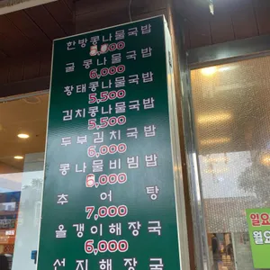 한방전주콩나물국밥 리뷰 사진