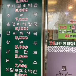 한방전주콩나물국밥 리뷰 사진