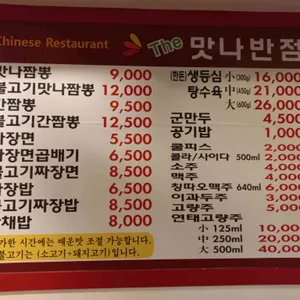 The맛나반점 리뷰 사진