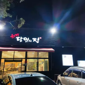 최강달인의집 리뷰 사진