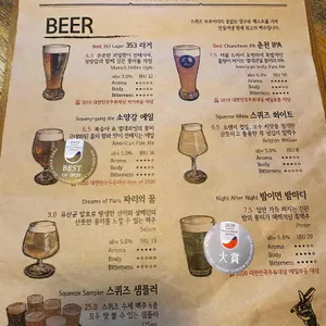 스퀴즈브루어리 리뷰 사진