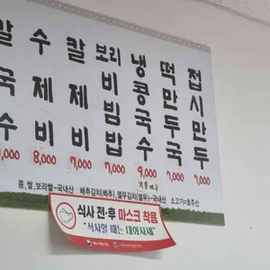 민속칼국수 리뷰 사진