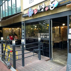 백돈 리뷰 사진